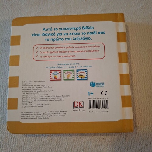 Baby book Ta Zoa with shiny pages