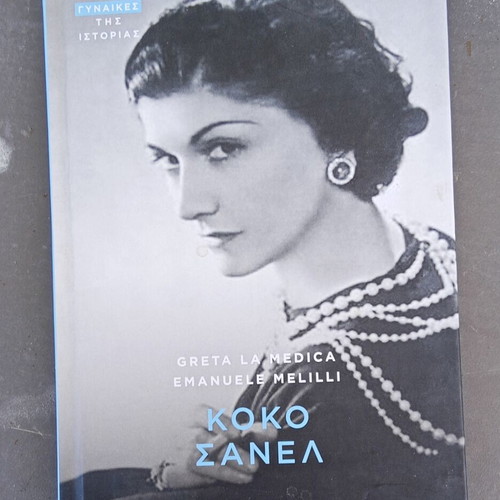Set of 3 biographies like new: Maria Callas, Coco Chanel, Marika Kotopouli