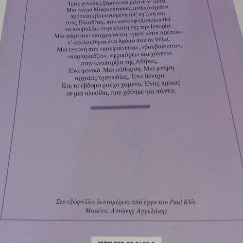 The Seventh Garment novel used