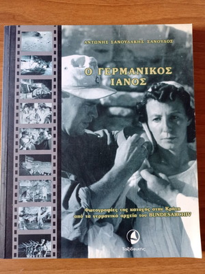 O Germanikos Ianos by Antonis Sanoudakis-Sanoudos book like new, history