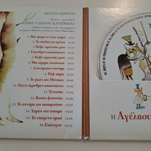 Η Αγέλαστη Πολιτεία CD used, entechno