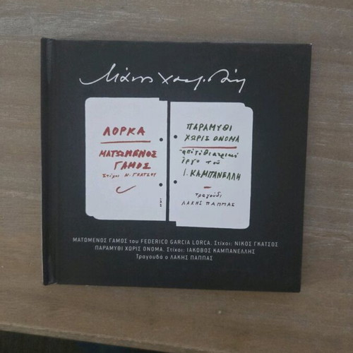 Manos Hadjidakis Matomenos Gamos CD like new