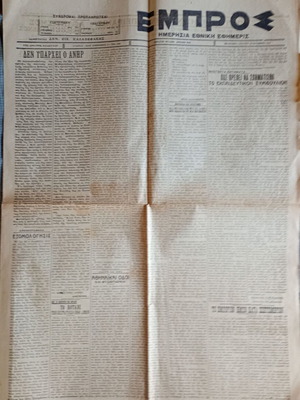 Empros Newspaper 1927 used, four pages