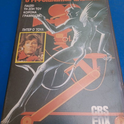 Stunt Man The Risky Escape Peter O'Toole VHS used with Greek subtitles
