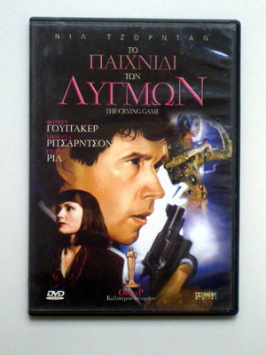 The Crying Game DVD употребяван, екшън и приключенски
