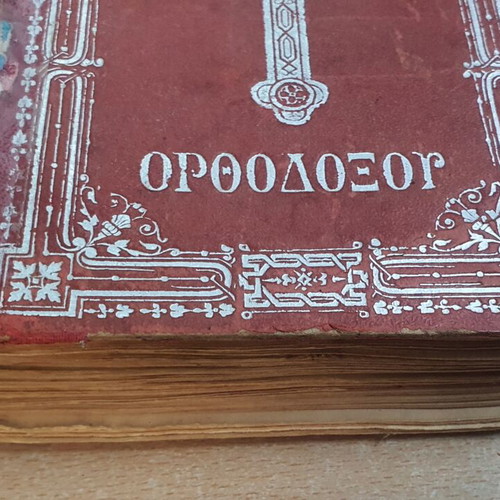 Iera Synopsis and The Holy Passions book used, Greek