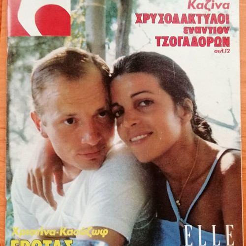 O Tachydromos Magazine 35 with Onassis and Kauzov used