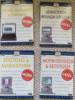 Computer books series like new "Symvoulos Pliroforikis" 2001