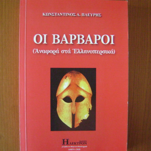 Oi Varvaroi Book New, Reference to Greco-Persian Wars