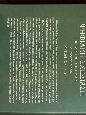 Digital Design book new, ideal for study and library