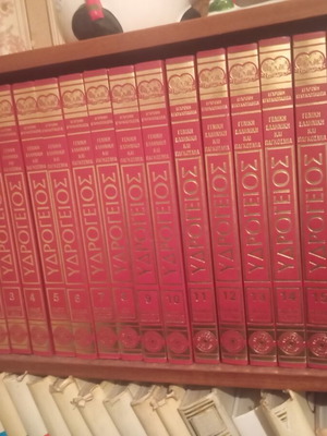 Hydrogeios Encyclopedia Complete Set 18 Volumes like new, Greek