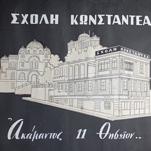 Model of Konstantia School and Agia Marina Church, Akamantos 11, Thiseio, 1950s-60s