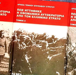 Αρχεία Γενικού Επιτελείου Στρατού