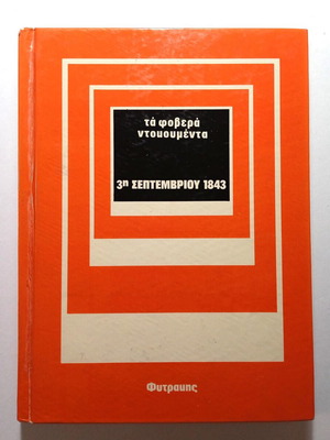 Ta Fovera Ntoumenta 3rd September 1843 book used, history