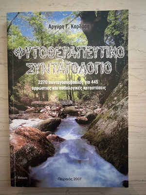 Phytotherapeutic Recipe Book new with 2270 herbal remedies