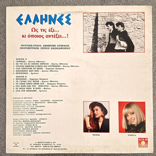 Ellines vinyl used, Os tis 6 kai opios antexei