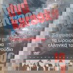  ΤΡΑΓΟΥΔΗΣΤΕ ΤΑ ΩΡΑΙΟΤΕΡΑ ΕΛΛΗΝΙΚΑ ΤΡΑΓΟΥΔΙΑ DVD KARAOKE