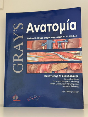 Gray's Anatomy book