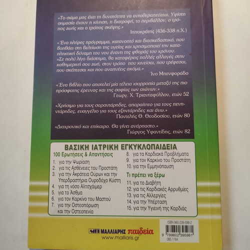 The Secrets of Longevity by Ino Benforado like new