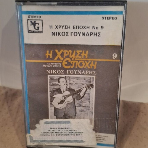 Nikos Gounaris I Chrysi Epohi cassette like new rembetiko
