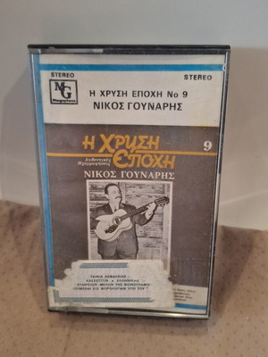 Nikos Gounaris I Chrysi Epohi cassette like new rembetiko