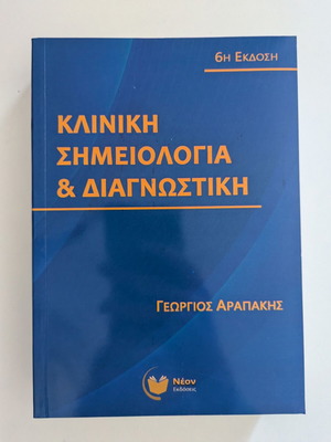 Clinical Semiotics and Diagnostics 6th Edition new