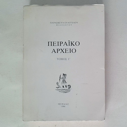 Peiraiko Arheio Volume C used, 1986