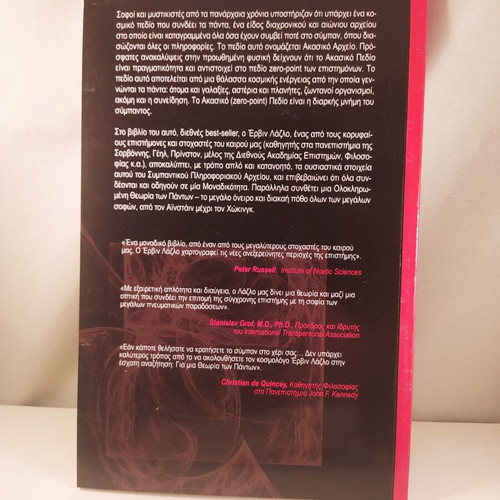 The New Science and the Akashic Field book like new