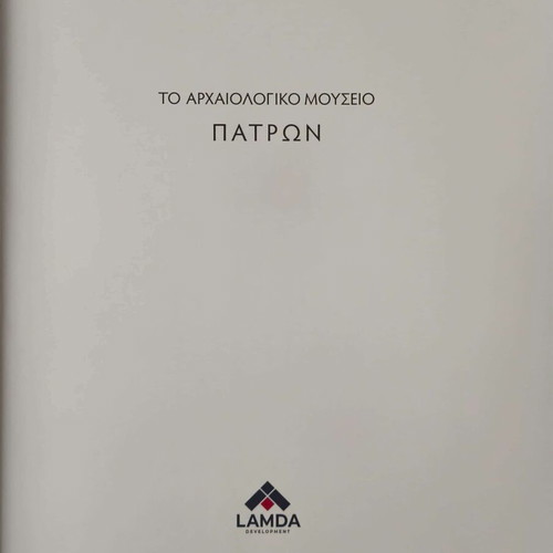 The Archaeological Museum of Patras new, unread