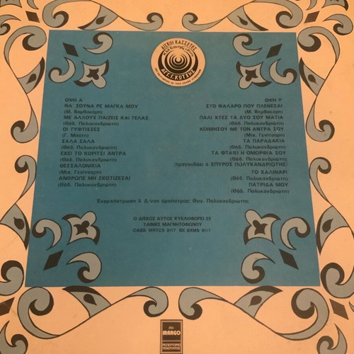 Theodoros Polykandriotis Apo To Tefteri Tou Polykandrioti LP like new, folk
