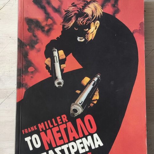 Sin City To Megalo Xepastrema graphic novel used, Greek