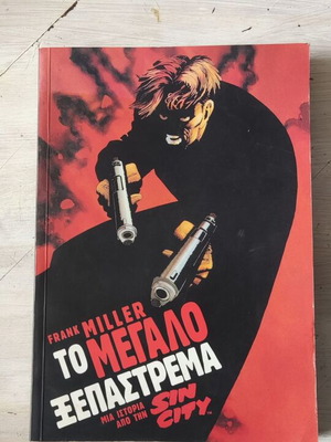 Sin City To Megalo Xepastrema graphic novel used, Greek