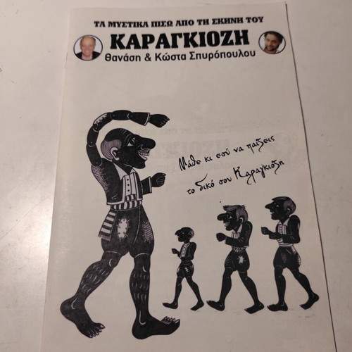 The Secrets Behind Karagiozis' Stage Book like new