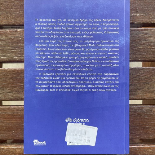 The Secret of the Blue Apartment Book by Elena Akrita, like new