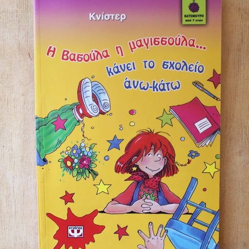 The Little Witch Vasoula children's book used, from 7 years old