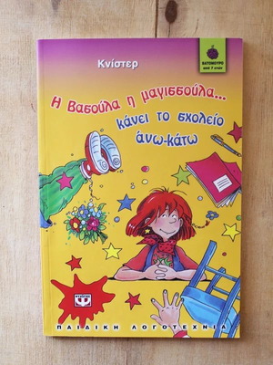 The Little Witch Vasoula children's book used, from 7 years old
