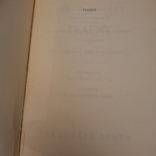 Teleny or The Other Side of the Coin by Oscar Wilde used