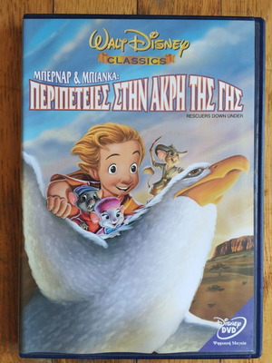 DVD Disney Μπερνάρ και Μπιάνκα Περιπέτειες στην άκρη της Γης μεταχειρισμένο, μεταγλωτισμένο