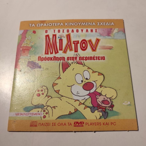 DVD O Tosodoulis Milton - Invitation to Adventure like new, dubbed