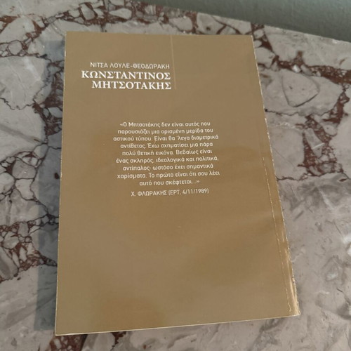 Konstantinos Mitsotakis political biography book by Nitsa Loule-Theodoraki, Realnews