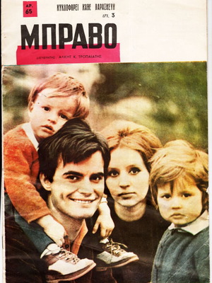 Bravo Issue 65 Used, June 11 1965