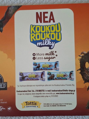 Κενό άλμπουμ Κουκουρούκου Jurassic World 2023 σε άριστη κατάσταση