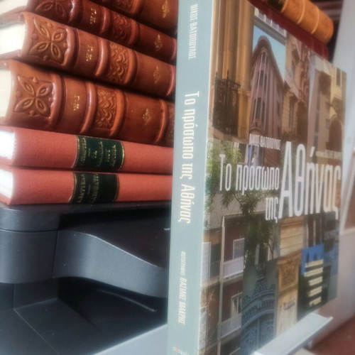 To Prosopo Tis Athinas book like new, Greek edition