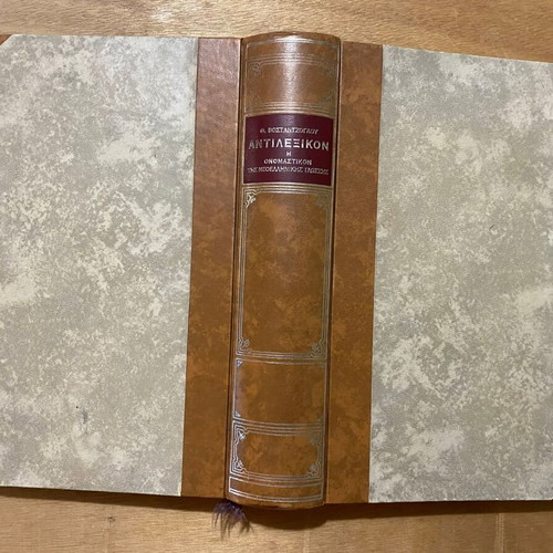Antilexikon by Th. Vostantzoglou used, Greek language, 1962 edition