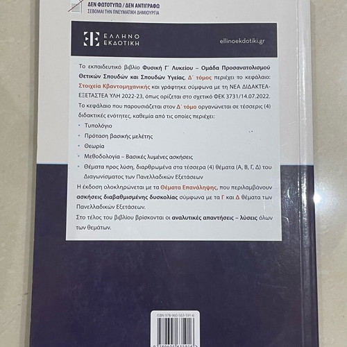 Physics Grade 3 High School like new, Quantum Mechanics