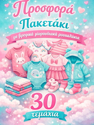 Baby clothes like new, pack of 30 pieces