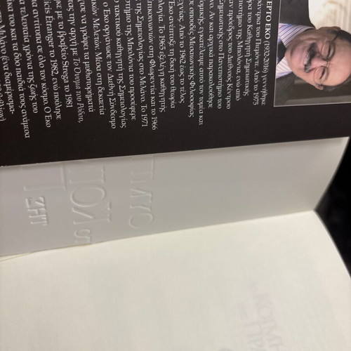Book The Prague Cemetery by Umberto Eco new, Greek edition