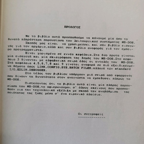 MS-DOS book used, the operating system, Athens 1988