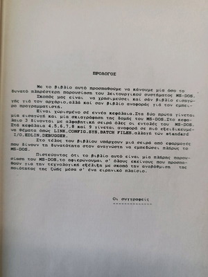 MS-DOS book used, the operating system, Athens 1988