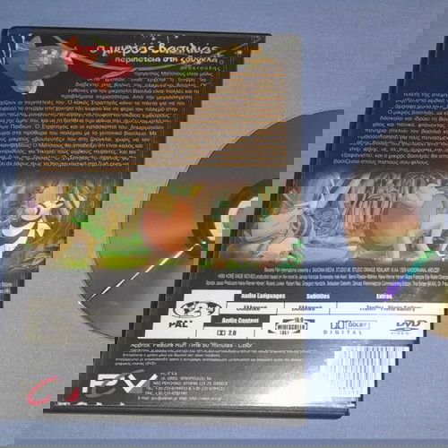 Ο ΜΙΚΡΟΣ ΒΑΣΙΛΙΑΣ ΠΕΡΙΠΕΤΕΙΑ ΣΤΗ ΖΟΥΓΚΛΑ - DVD
